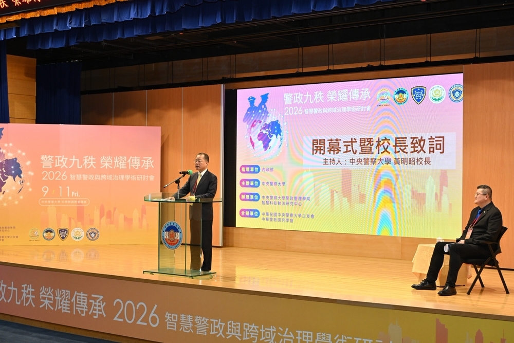 警政九秩 榮耀傳承--2026智慧警政與跨域治理學術研討會 開幕式暨校長致詞